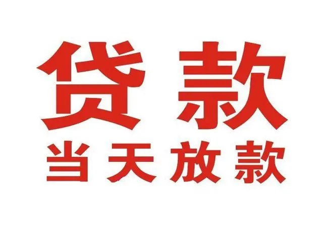 滨江个人借贷|滨江24小时个人借款|滨江私人资金渠道